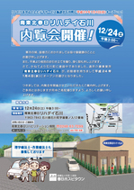 南東北春日リハデイ石川　内覧会チラシ